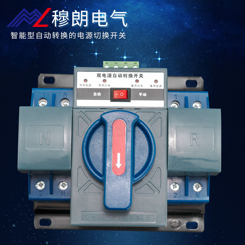 穆朗电气双电源自动转换开关