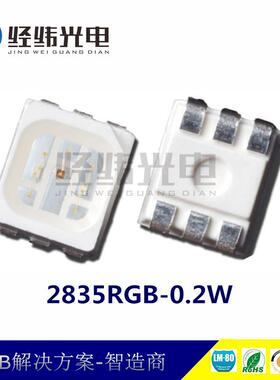 85RGB0.2W灯贴片led825r2gb285珠RGB全彩灯珠贴片车HJG灯灯条