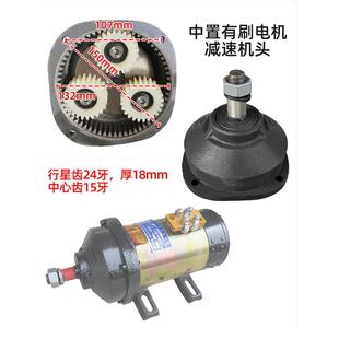 1000w直流头有刷电机减速动机电三轮61车电机件中置齿轮变配速箱