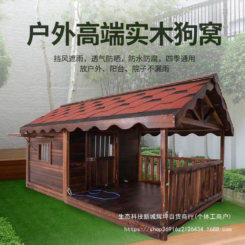宠物户外室外屋金毛狗金毛别墅舍防雨狗狗实木厂家防水夏季狗窝狗