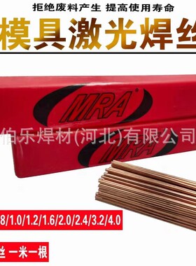 德国MRA-BeCu模具焊丝德国进口LS-AL 模具焊丝铝合金焊丝
