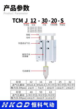 气动型三轴导杆三杆程/可RND调气缸TCMJ20/25-2行0/05小0/100-0-5
