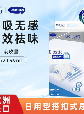 MOLICARE妙力欧洲进口成人搭扣式纸尿裤老人尿不湿日用型中号尿裤