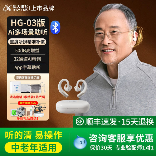 【重磅创新】科大讯飞耳背式助听