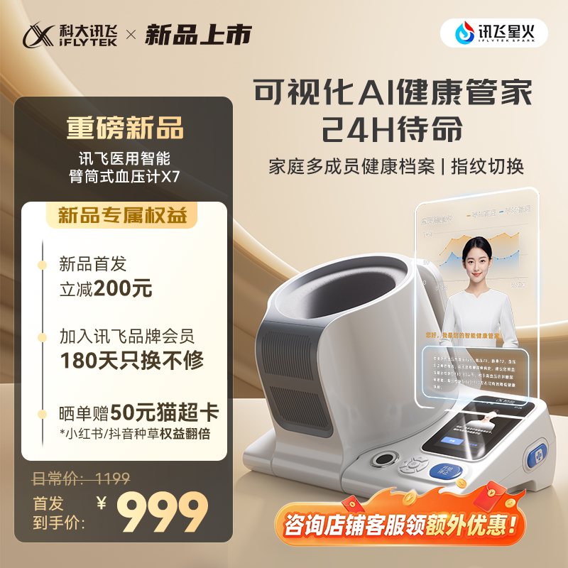 科大讯飞电子血压计AI智能家用测量仪高准精血压臂筒式免绑带正品