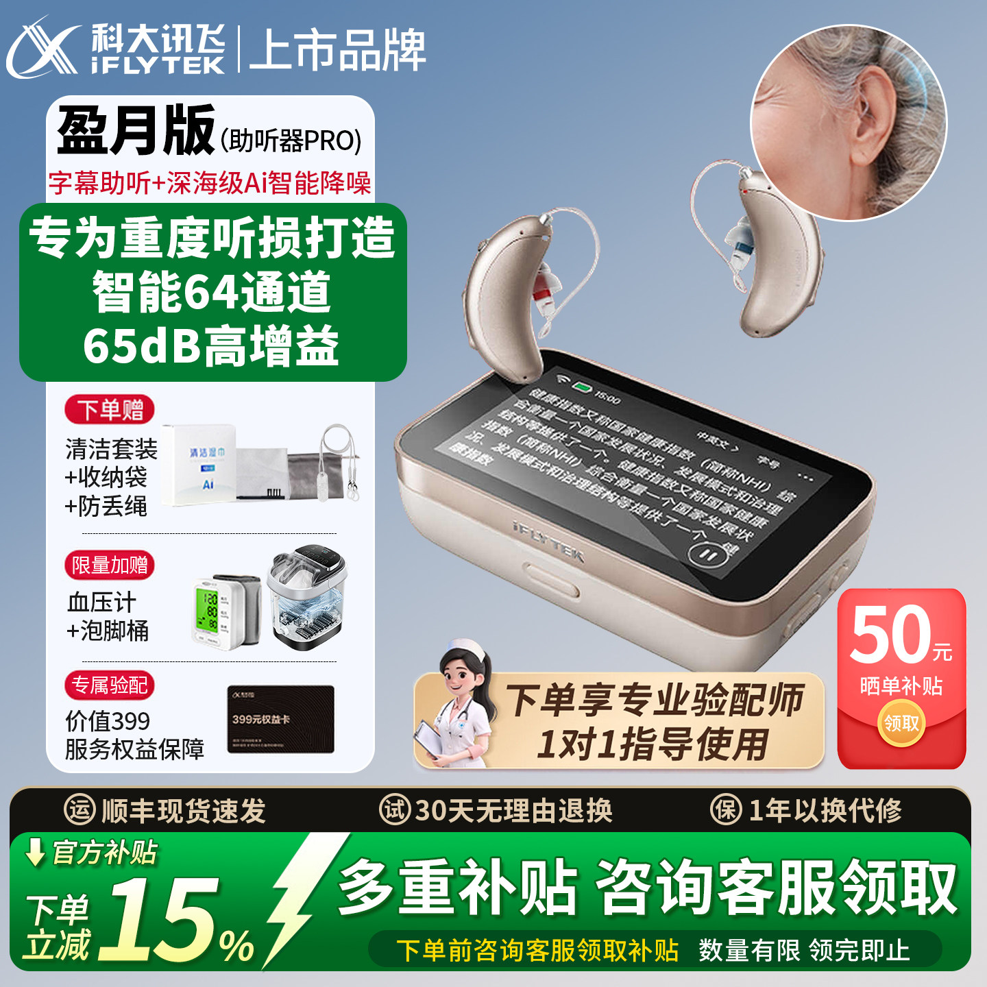 科大讯飞助听器老人专用正品盈月版重度耳聋耳背RIC式官方旗舰店
