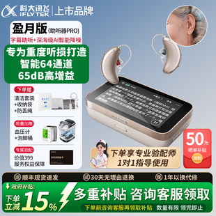 科大讯飞助听器老人专用正品重度耳聋耳背耳机RIC式官方旗舰店