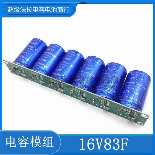 2.7V500F 2.5V700F 16V83F汽车超级法拉电容模组 2.5v600f 增动力