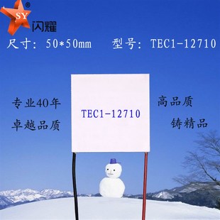 505012710制冷片12V10A电子半导体致冷片温差组件组件TEC1-12710