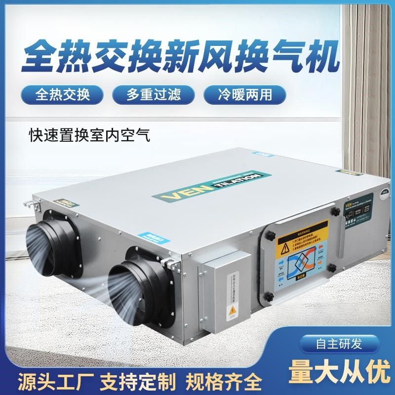 全热交换新风换气机静音排风一体机吊顶式双向净化除湿新风换气机