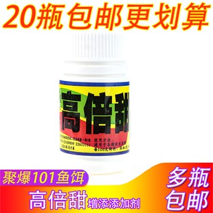 聚爆101鱼饵钓鱼小药香精高倍甜竞技休闲野钓综合小药诱鱼添加剂