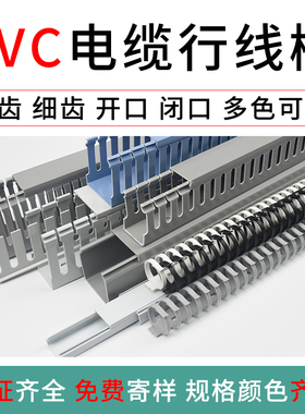 PVC线槽明装塑料工业阻燃配电柜控制箱走线细齿密齿灰色U型行线槽