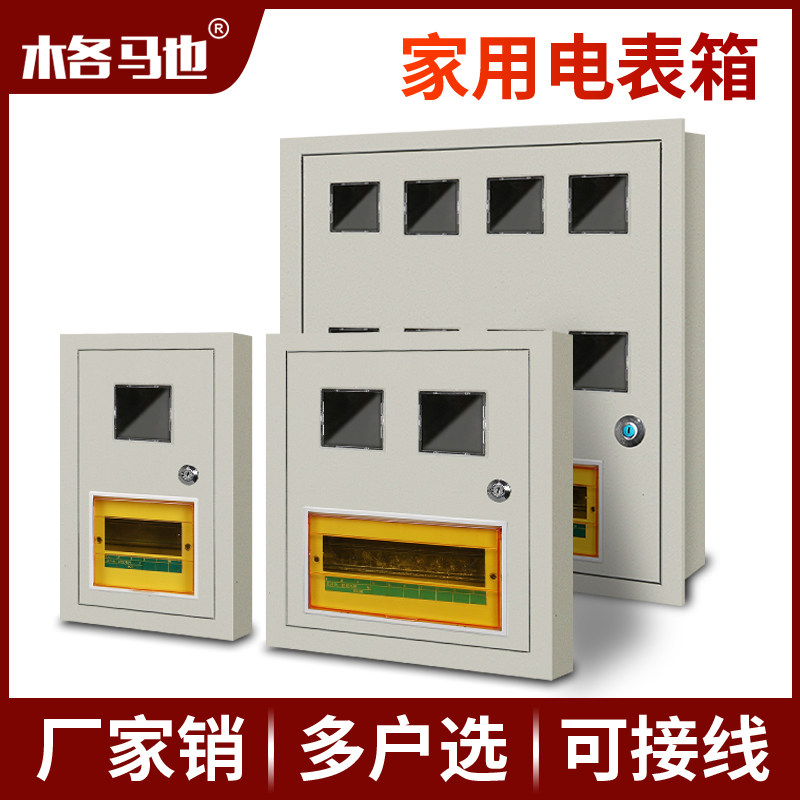 8户家用2明装电表箱 1位单相4暗装6室内10室外嵌入式插卡式铁外壳