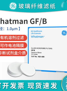 whatman玻璃纤维滤纸滤膜锂/钠电池隔膜1821-047/025/090/110GF/B
