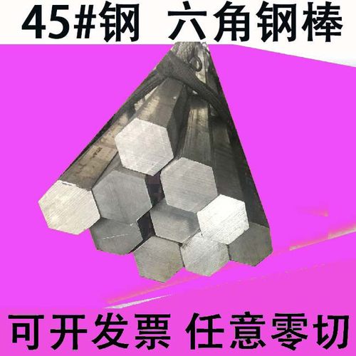 六方铁六棱六角钢棒料 对边 30 31 32 33 34 35 36 38 40 41 42mm