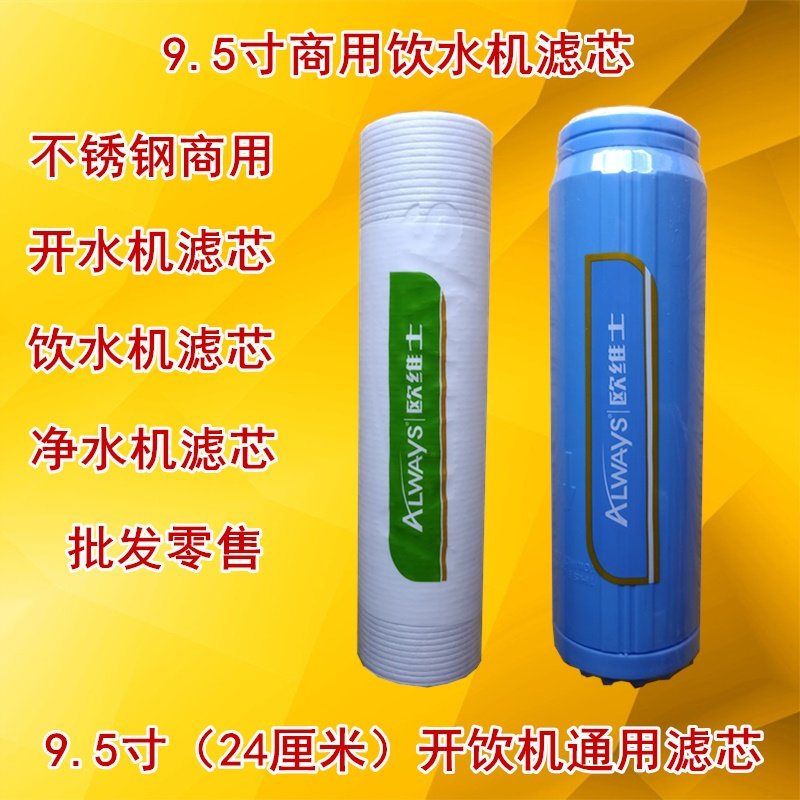 商用开水器饮水机前置PP棉活性炭净水机通用配件9.5寸24厘米滤芯