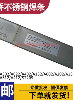 金桥不锈钢电焊条A102/A302/A022/A402/A132/焊接304/309/316L3.2