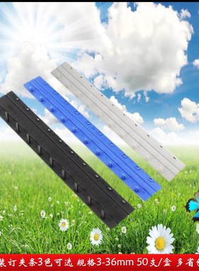 3~35MM 蓝色白色黑色 装订夹条 装订夹 装订条 压边条50根 胶条