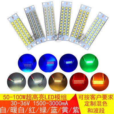 50W100W150W大功率3535光源白红绿蓝黄LED灯珠UV紫外验钞固化模组