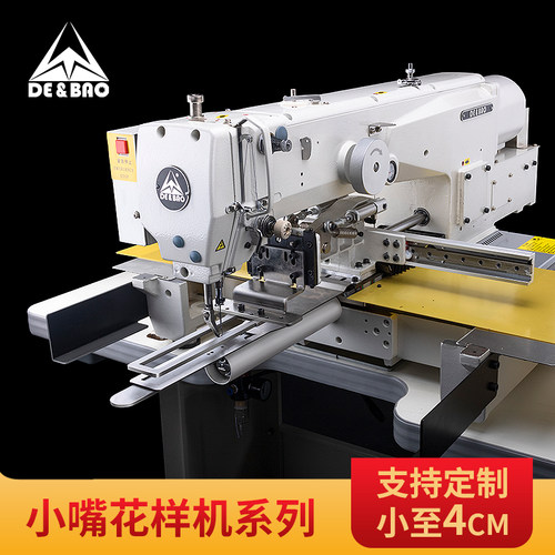 德宝小嘴电脑花样机上亿750E大豪电控全自动工业缝纫机电脑车定制