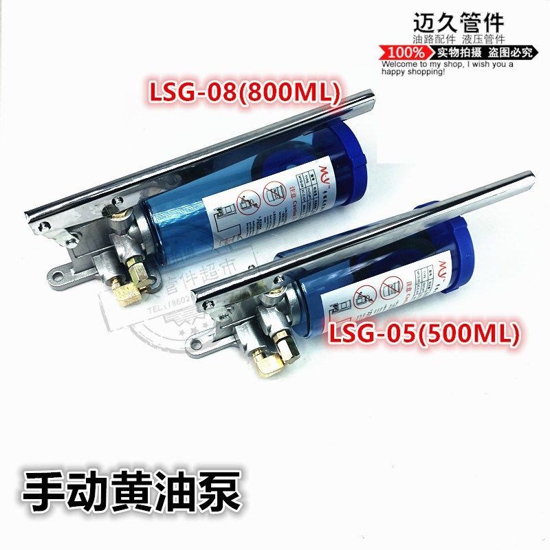 LSG-05手动黄油泵LSG-08冲床黄油泵/润滑油泵/浓油泵注油器注油机