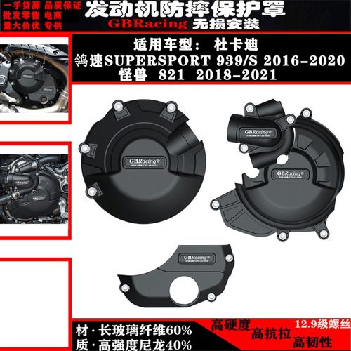 适用杜卡迪鸰速939 939S 16-20年改装发动机防摔罩发动机保护边盖