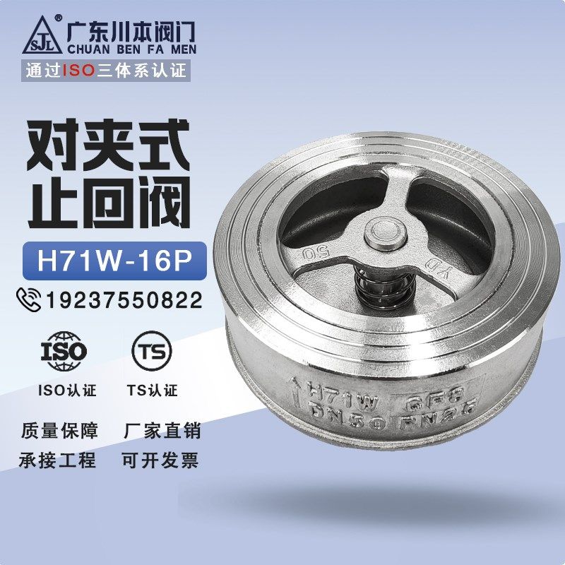 304不锈钢对夹式止回阀单向阀止逆阀高温高压耐腐蚀蒸汽H71W DN15