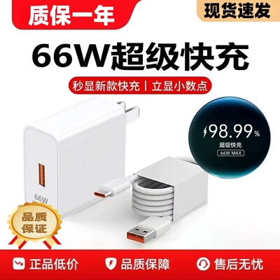 原装正品充电器66W88W100W超级快