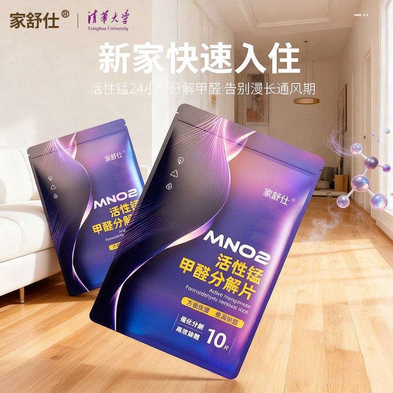 家舒仕活性锰分解片除甲醛神器新房急入住衣柜家用强力去甲醛贴片