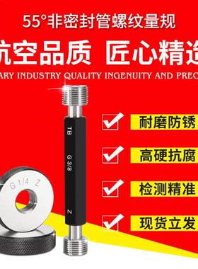 博顺GRCPTNPT直管螺纹塞规环R规PG牙规通止规BXTG螺纹栓规G圆
