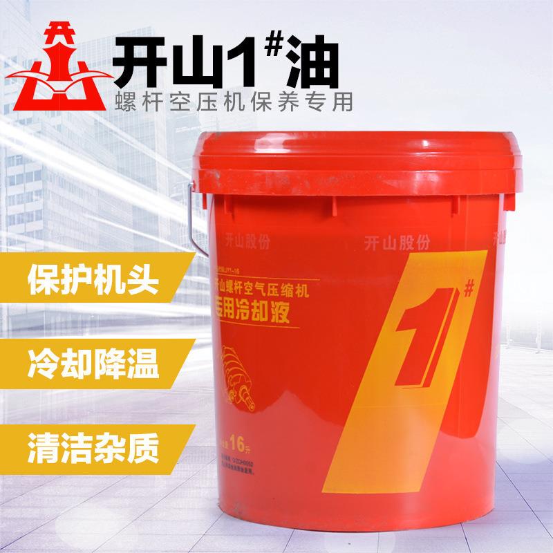 空号机压油开山螺杆式空压机专用油冷压缩机1、2号机油却液保开山