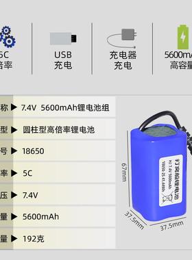 541倍7.4V锂电池组5600mAh容量大电动工具/打高窝船电池2S耐用续