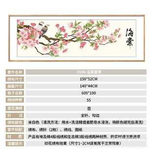海棠花十字绣20式 6530大幅客厅花卉中中国风手工家用自己 20线新款