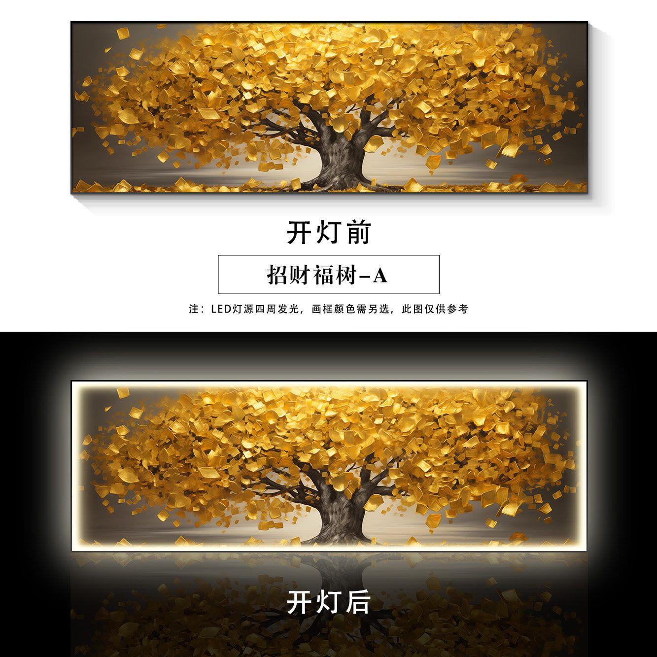 发财树客厅装饰画发光镶钻带灯黄金现代沙发背景墙挂画办公室壁画