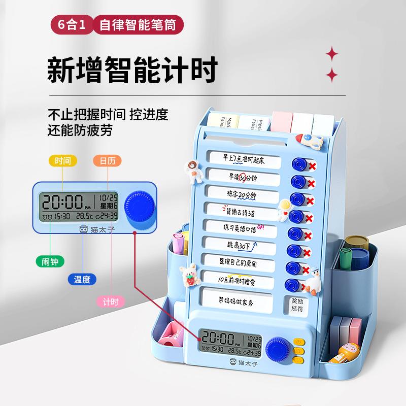 猫太合子3时1自律打安卡器暑假学习计划排表间M9184-2管理器收纳