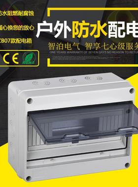 户外T-2H4WAYS路配回HT-24电箱家用塑料装布线箱透明盖空气开关明