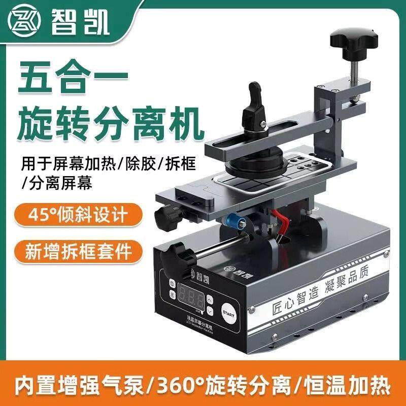 屏幕分离机多功能手机维