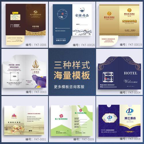 酒店房卡套定制宾馆民宿房卡袋印刷公寓房卡皮旅馆客房门卡套定做