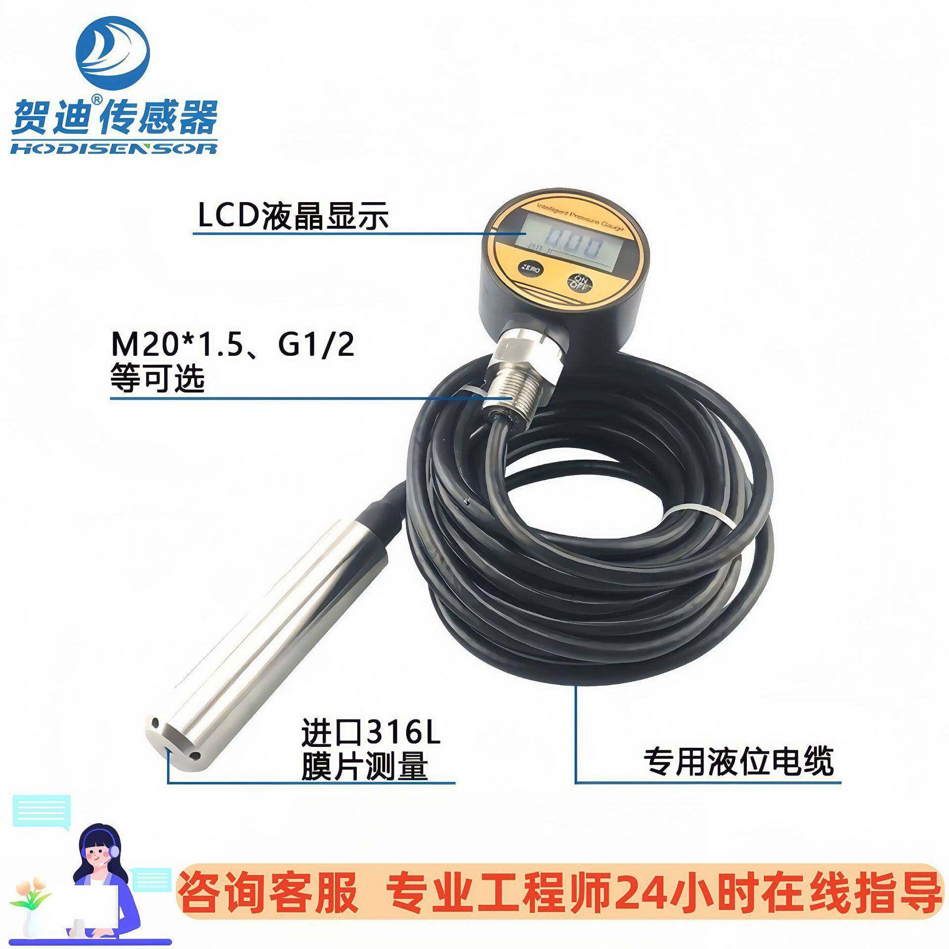 贺迪液GTP位数池计液位传感器电式池供电字型投入水箱水水位计监