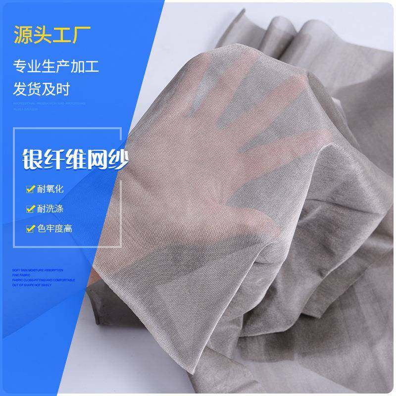 银WS01纤维纱屏耐蔽电磁辐射服布料耐氧化洗涤网色牢度高镀银网纱