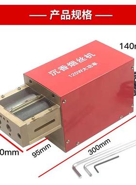 小型沉香电烟QWI丝动机沉香片电动丝机切沉香片烟片条烟插烟切针
