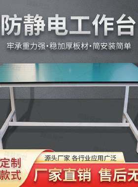 修防静电工台车间水线装配操作台桌AIW子维作裁流剪品检实验台打