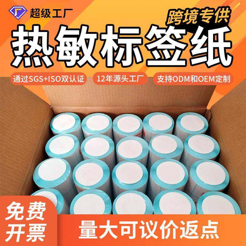 整箱三防白热敏标签纸干胶空贴QKK纸10不0印150条码打纸e邮宝热敏,包装,不干胶标签,淘宝优惠券,粉丝福利购,淘宝优惠卷