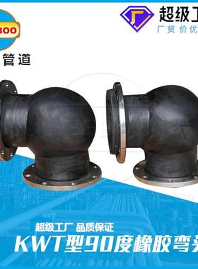 9LMF度可0曲挠橡弯头胶法兰橡胶振接头45度柔性橡胶缠绕弯接头减