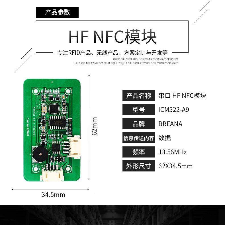 RF卡5ID读写块器模NFICM522-AC读卡/14443A协议方案RS48接口门禁