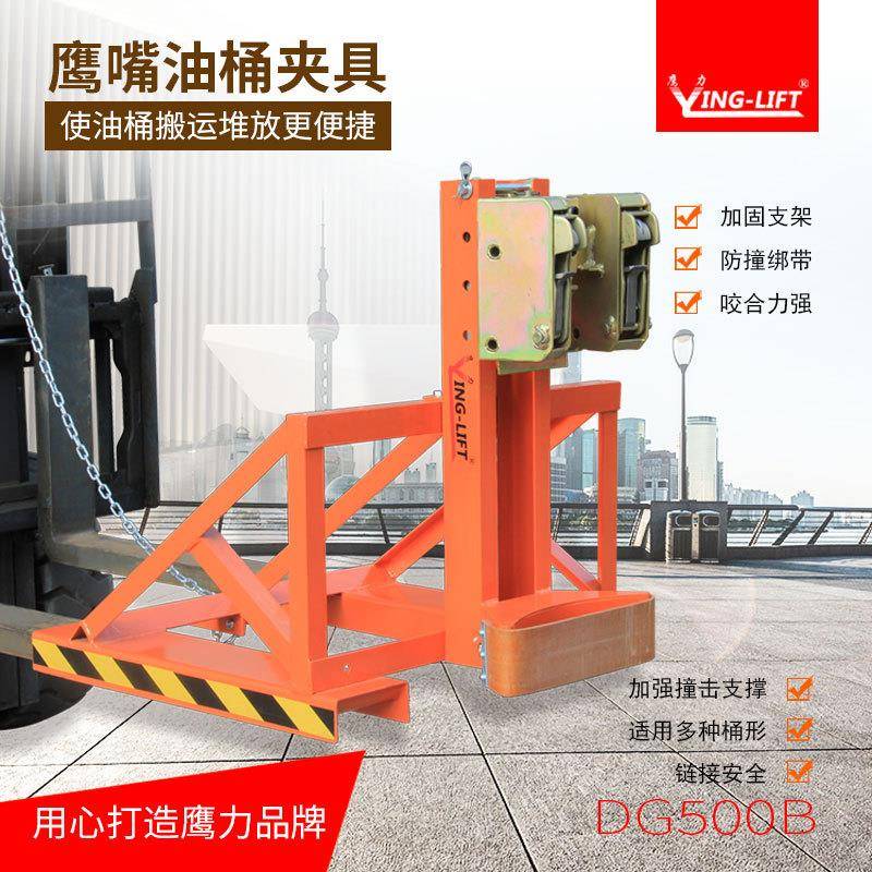 重型单油桶夹具DG500鹰嘴桶夹叉车叉卸桶夹桶油器车油桶IXM夹具