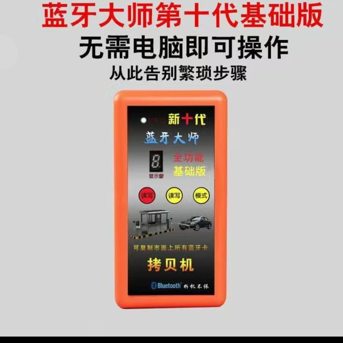 新十代蓝牙大师复制器小区地下车库卡蓝牙卡复制器门禁卡拷贝机