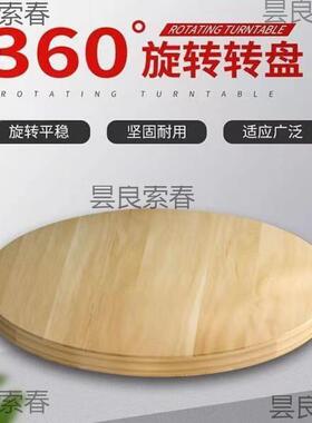 转盘吃饭桌BUH面盘圆形转旋转餐桌盘家用转园台木板转盘手桌面动