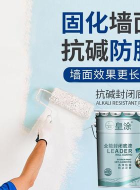 环保全能封闭料23154底漆白乳胶漆外墙底漆内家用防水涂室内净色
