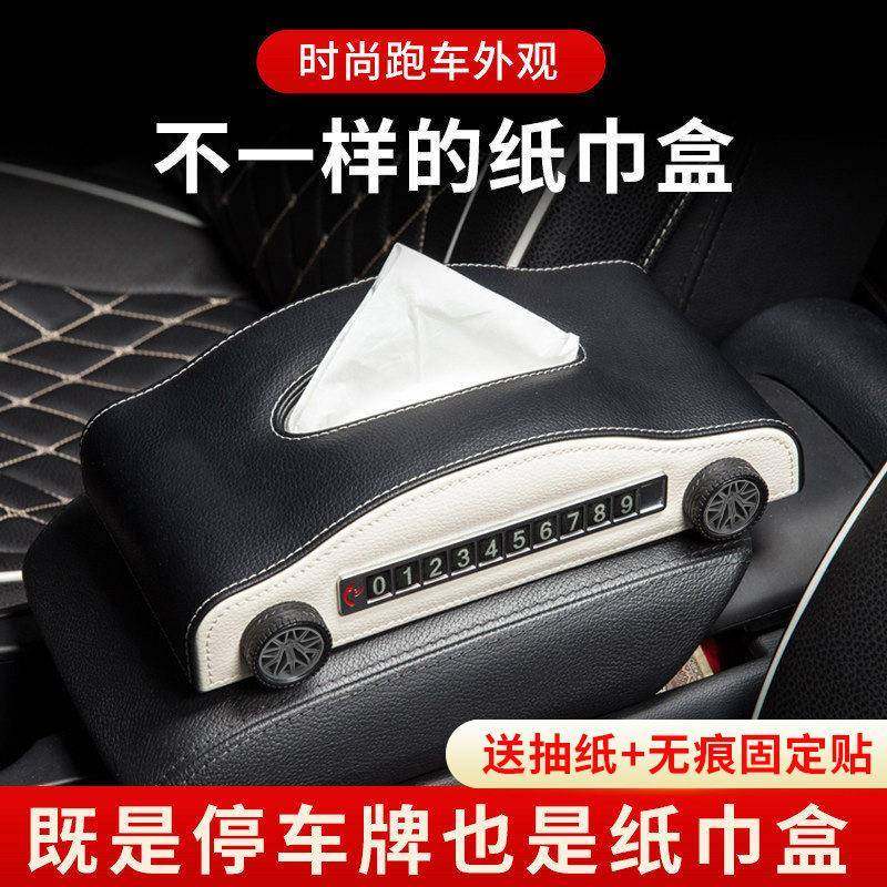 车载纸巾盒车餐内多品功能创意临时停用车牌扶手箱巾12539纸汽车,汽车用品/电子/清洗/改装,车用纸巾盒/套,淘宝优惠券,粉丝福利购,淘宝优惠卷